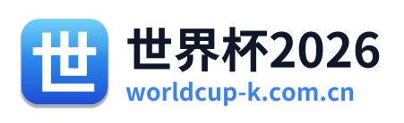 世界杯2026 Logo